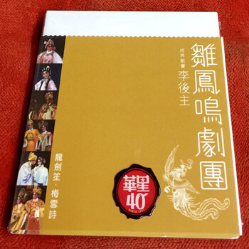 粤曲 私会 自焚 龙剑笙 梅雪诗 华星40经典金唱片 1cd 限量珍藏版