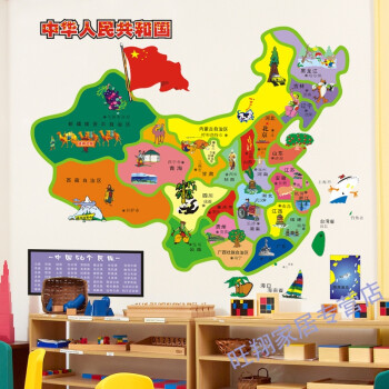 中国地图墙贴儿童房幼儿园宿舍墙壁装饰贴纸墙画自粘墙纸贴画 卡通