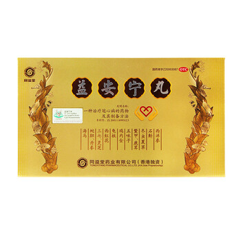 拍下立减】香港同溢堂益安宁丸112丸*3瓶/盒 冠心病药品 7盒优惠装