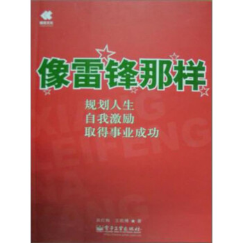 像雷锋那样pdf/doc/txt格式电子书下载