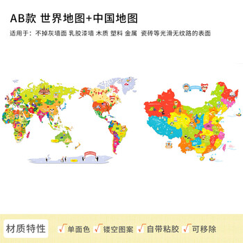 世界地图墙贴儿童房贴纸墙画学生客厅家用超大背景墙中国地图装饰 (a
