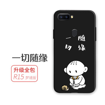 版保护套oppo男女款全包防摔超薄磨砂软硅胶潮 r15梦境版-一切随缘
