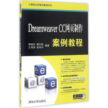 Dreamweaver CC网页制作案例教程