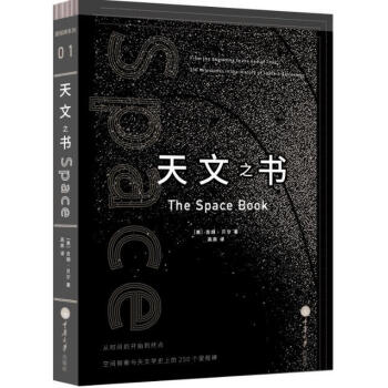 天文之书