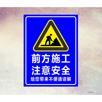 反光前方道路施工车辆注意安全减速慢行安全警示牌交通指示标志牌【图
