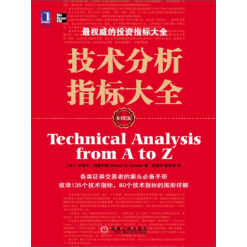 技术分析指标大全（原书第2版）pdf/doc/txt格式电子书下载