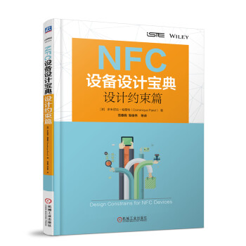 NFC设备设计宝典：设计约束篇