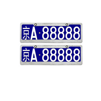 1:18 1:24 汽车模型金属车牌车模牌照自定义个性车牌号 汽车模型车牌