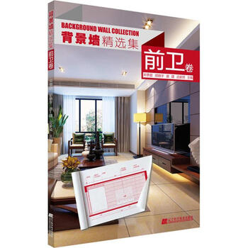 背景墙精选集前卫卷