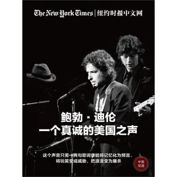 鲍勃·迪伦，一个真诚的美国之声（中英文双语）pdf/doc/txt格式电子书下载