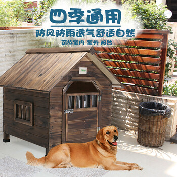 萌宠当家室外实木狗窝大型犬中型犬小型犬室内户外碳化防雨实木狗屋狗窝房子室外木质狗屋室外狗房子l 长宽77高81厘米 有门无窗 保暖垫雨罩凉席 图片