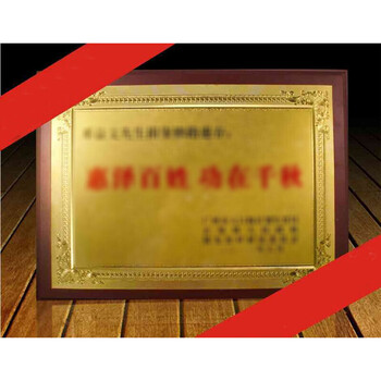 创意金箔奖牌定做授权牌定制作铜牌木质牌匾木托刻字 50*35【图片 价