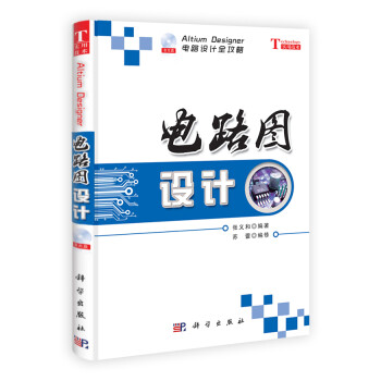 电路设计全攻略 电路图设计 张义和 摘要书评试读 京东图书