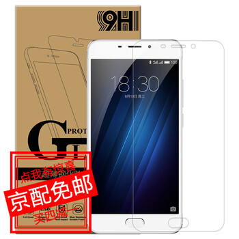 魅奈 魅蓝e钢化膜/高清手机贴膜 适用于魅族魅蓝e/魅蓝m1e 高清(增强