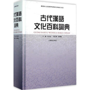 古代汉语文化百科词典 mobi格式下载