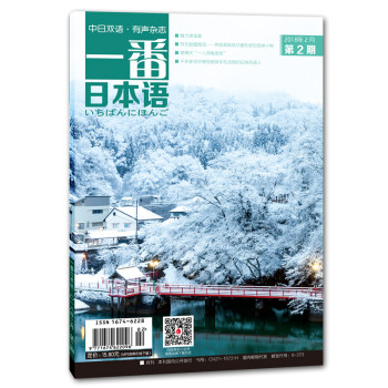 一番日本语18年2月月刊配日文音频全彩印刷 菅阳子 日 桑原政人 日 王凌 蛋蛋动漫 等 摘要书评试读 京东图书