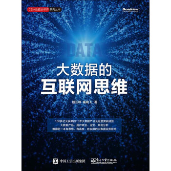 大数据的互联网思维pdf/doc/txt格式电子书下载