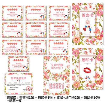 结婚庆套餐整新郎道具堵门游戏卡迎亲接亲用品
