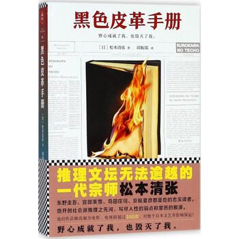 黑色皮革手册 摘要书评试读 京东图书