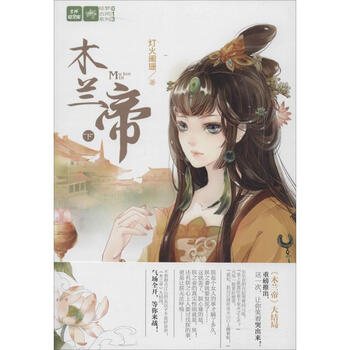 木兰帝下