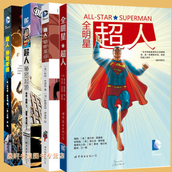 美国漫画dc英雄漫画超人套装4册 全明星超人 超人秘密身份 超人秘密起源 超人挣脱束缚世图美漫 摘要书评试读 京东图书