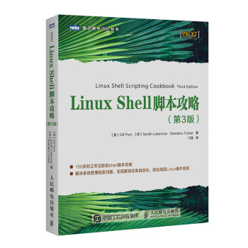 Linux Shell脚本攻略（第3版）