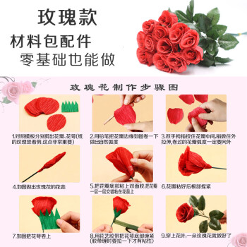 卷边皱纹纸花束儿童diy教师节手工制作立体玫瑰花康乃馨材料包玫瑰花材料包 约做12朵花 图片价格品牌报价 京东