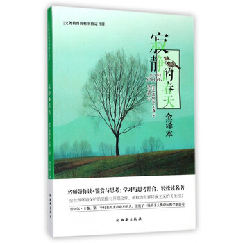 寂静的春天 李文昭 摘要书评试读 京东图书