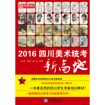 2016四川美术统考新高地