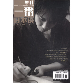 一番日本语增刊（附光盘）