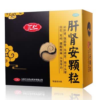 汇仁肝肾安颗粒30袋少白头头发早白腰酸腿麻补肾补肝肾强筋骨耳鸣耳背