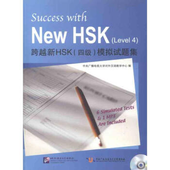 跨越新HSK(四级)模拟试题集