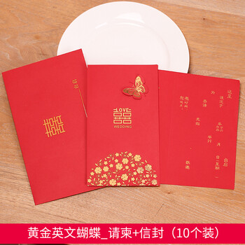 结婚庆红色请柬18中式请帖打印创意个性定制用品三折式婚礼喜帖黄金英文请柬 信封 10个装 图片价格品牌报价 京东