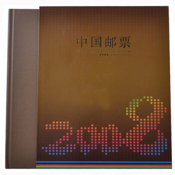 藏邮 中国集邮总公司邮票年册 2006-2023年预定册 集邮纪念收藏 2008年中国集邮总公司预定册