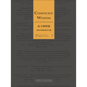 孔子的智慧 迈向全球化领导之路 英文版 石滋宜 Dr Casper Shih 电子书下载 在线阅读 内容简介 评论 京东电子书频道
