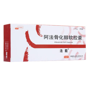 阿法骨化醇软胶囊 0.25ug*30粒/盒 1盒