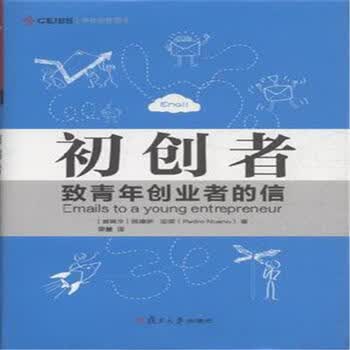 初创者:致青年创业者的信