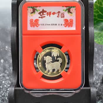 上海有泉 中国金币总公司 二轮狗年生肖纪念币 二狗纪念币 整盒 整卷