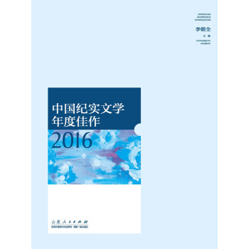 中国纪实文学年度佳作2016pdf/doc/txt格式电子书下载