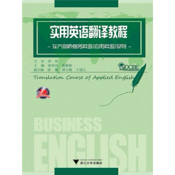 实用英语翻译教程pdf/doc/txt格式电子书下载
