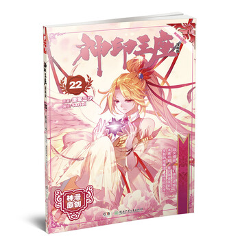 神印王座漫画单行本22 唐家三少 摘要书评试读 京东图书