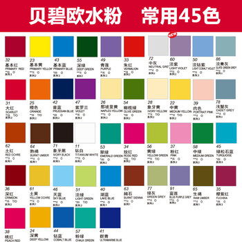 法国贝碧欧专业水粉画颜料水粉绘画颜料80ml瓶装常用45色