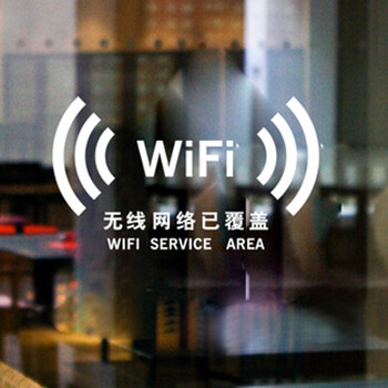 fghgf 无线网络已覆盖上网 wifi贴纸 店铺标志标识贴商场橱窗玻璃墙