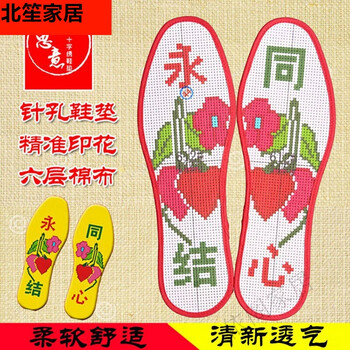 半成品十字绣鞋垫龙凤呈祥印花鞋垫结婚喜庆 永结同心 39