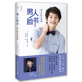 男人脸书男士护肤必修课男主角宋仲基亲自写成txt电子书下载