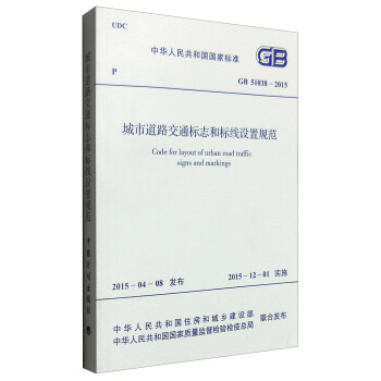 《中华人民共和国国家标准(GB 51038-2015):城