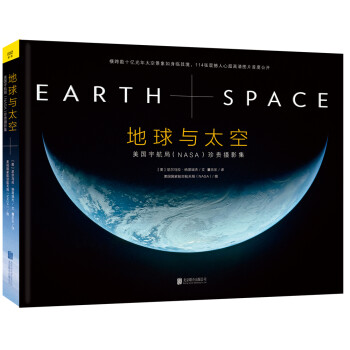 地球与太空：美国宇航局NASA珍贵摄影集-雨果奖获得者郝景芳推荐新年必读书单 txt格式下载