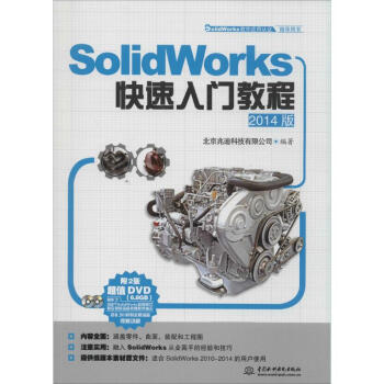 SolidWorks快速入门教程(2014版)