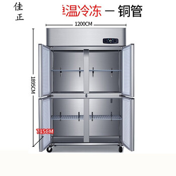 四门冰箱商用冷柜双温立式冷藏冷冻柜厨房速冻展示柜保鲜冰柜 四门