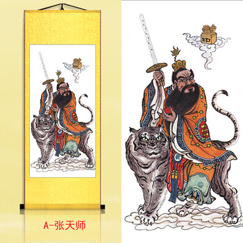 道教 张天师画像挂画卷轴画 神像正一真人 张道陵画